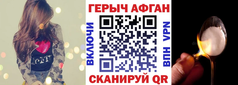 ГЕРОИН Афган  цена наркотик  Биробиджан 